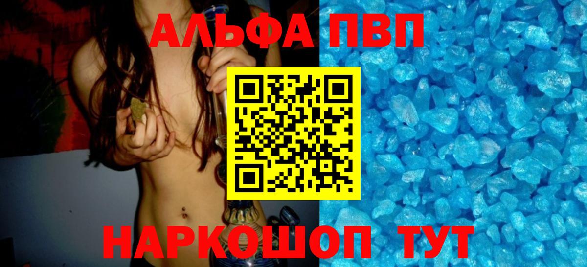A PVP крисы CK  APVP  Вход с VPN  Выборг  Альфа ПВП СК  A PVP кристаллы 
