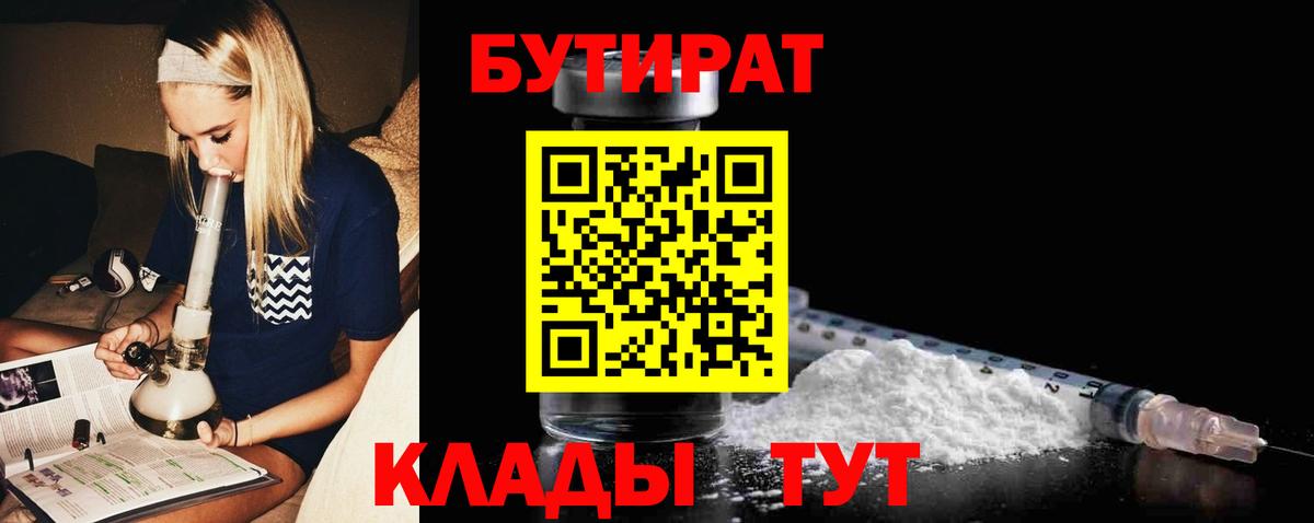 БУТИРАТ 1.4BDO  БУТИРАТ  Выборг  Вход с VPN 