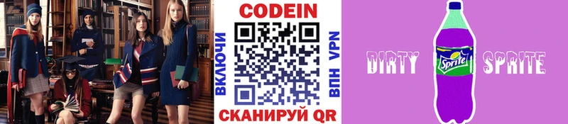 Кодеиновый сироп Lean Purple Drank  Выборг 