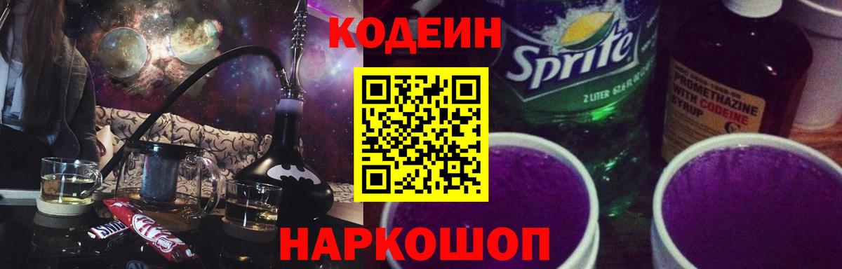 Codein напиток Lean (лин)  Кодеин напиток Lean (лин)  Выборг  Вход с VPN 