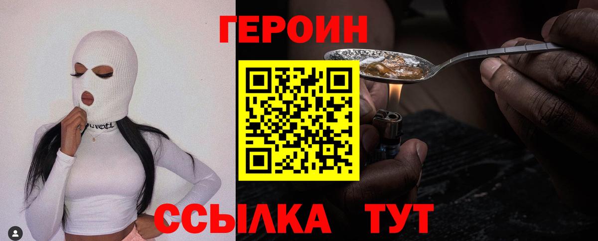 Героин хмурый  Вход с VPN  Выборг 