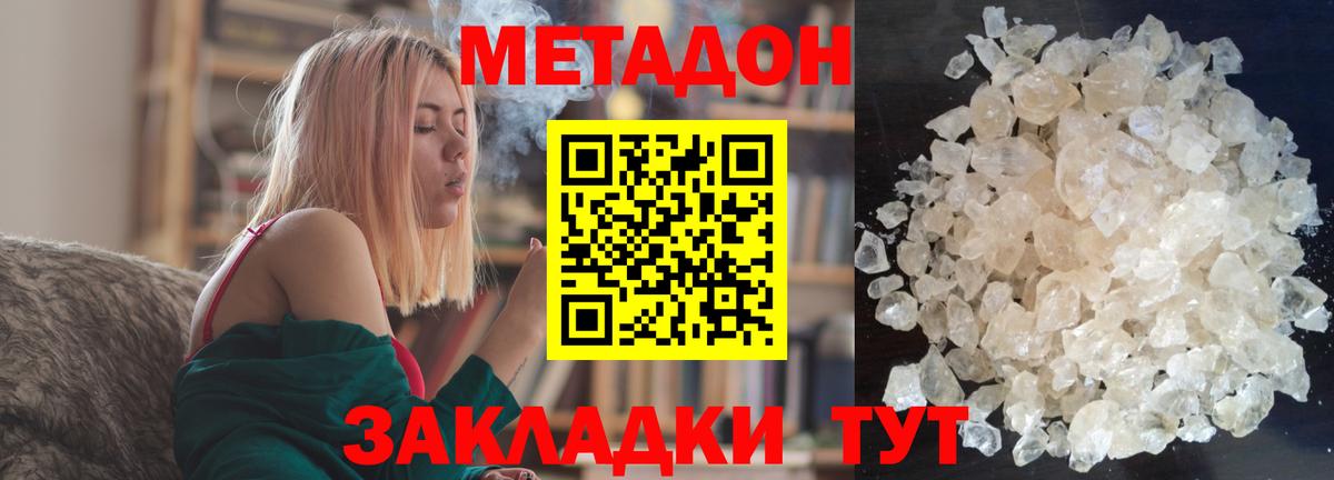 МЕТАДОН methadone Выборг