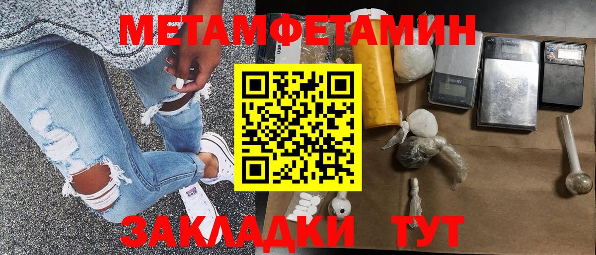 МЕТАМФЕТАМИН  Первитин Methamphetamine  Вход с VPN  Выборг 